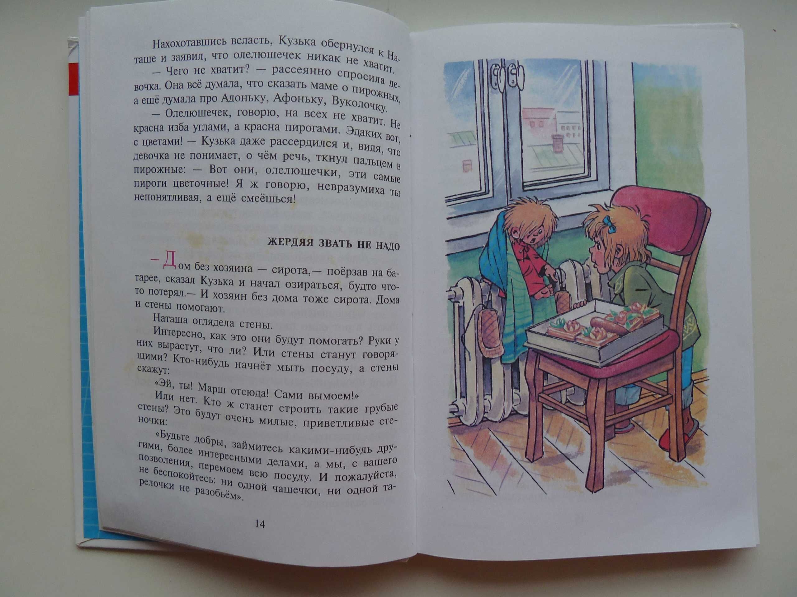 Домовенок Кузька. Т. Александрова. Детская книга