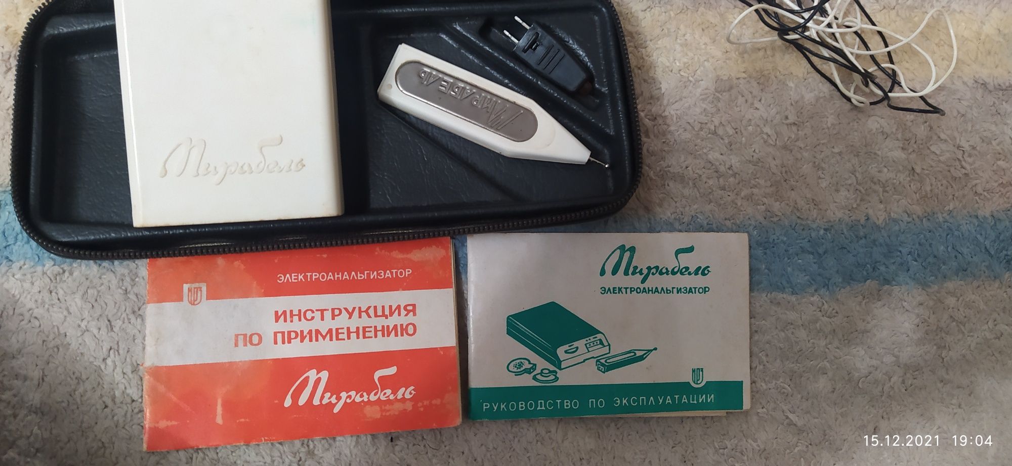 Електроанальгізатор