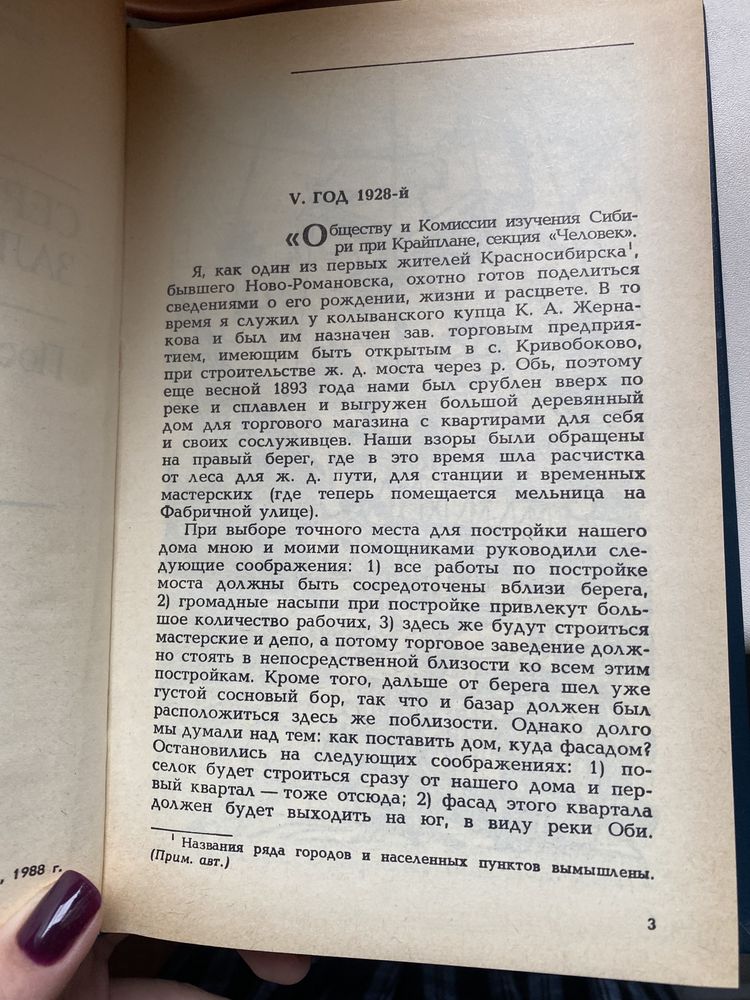 Книга Сергей Залыгин после бури