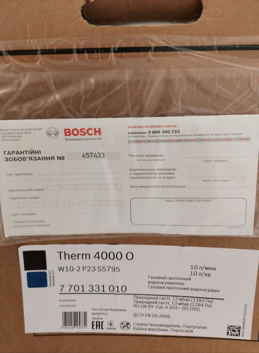 Газова колонка Bosch димохідна