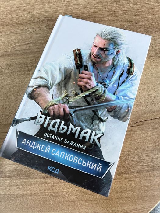 Книга «Відьмак.Останнє бажання»