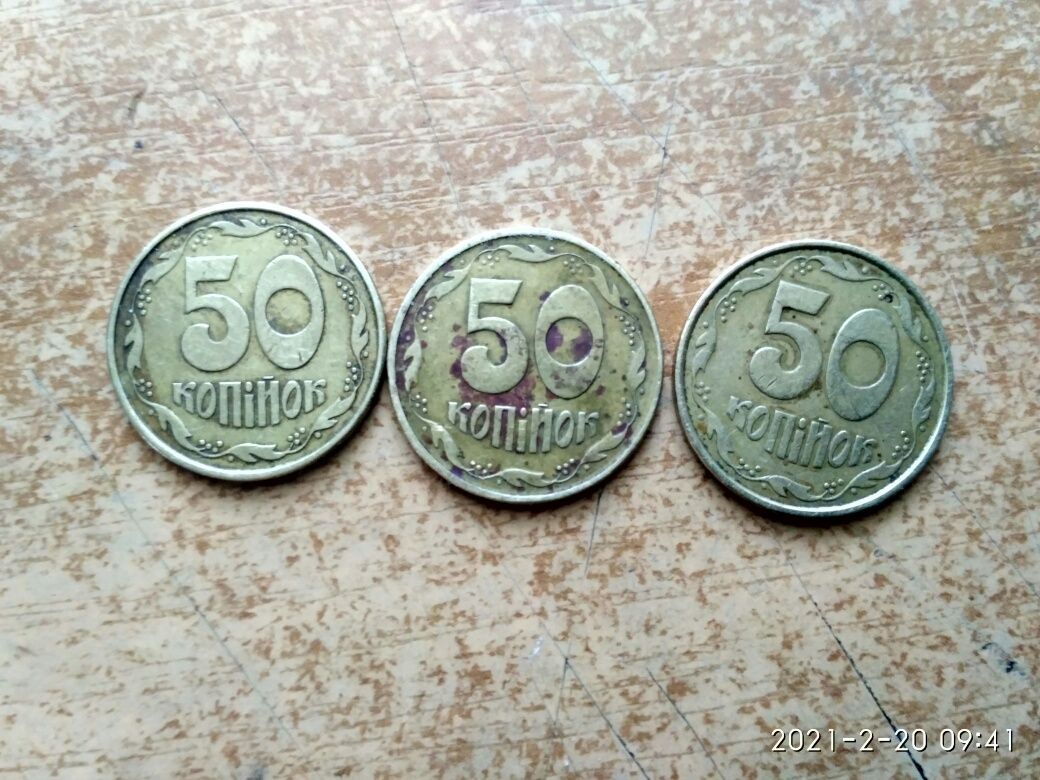 Продам 50 копеек 1992 года цена за три монеты