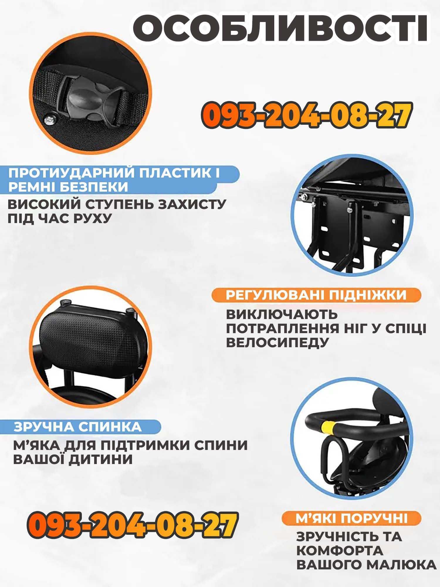 Детское велосипедное сиденье на раму с подножками с защитой и ремнями