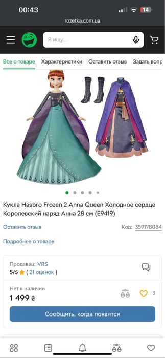 Кукла Анна Hasbro Frozen 2 Anna Queen Холодное сердце 28 см