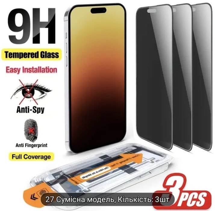 Захисне скло. 3 шт. 9H для iPhone 13 pro max