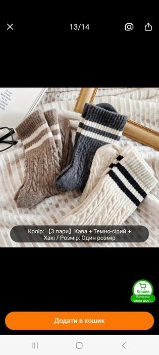 Шкарпетки довгі 3 шт