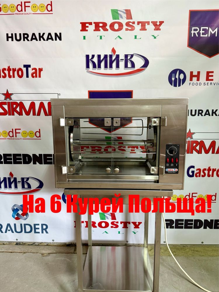 Гриль Для Курей Gastro-Tar Oge-6 Курей Польща!