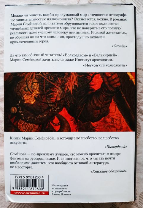 Семёнова. Викинги.