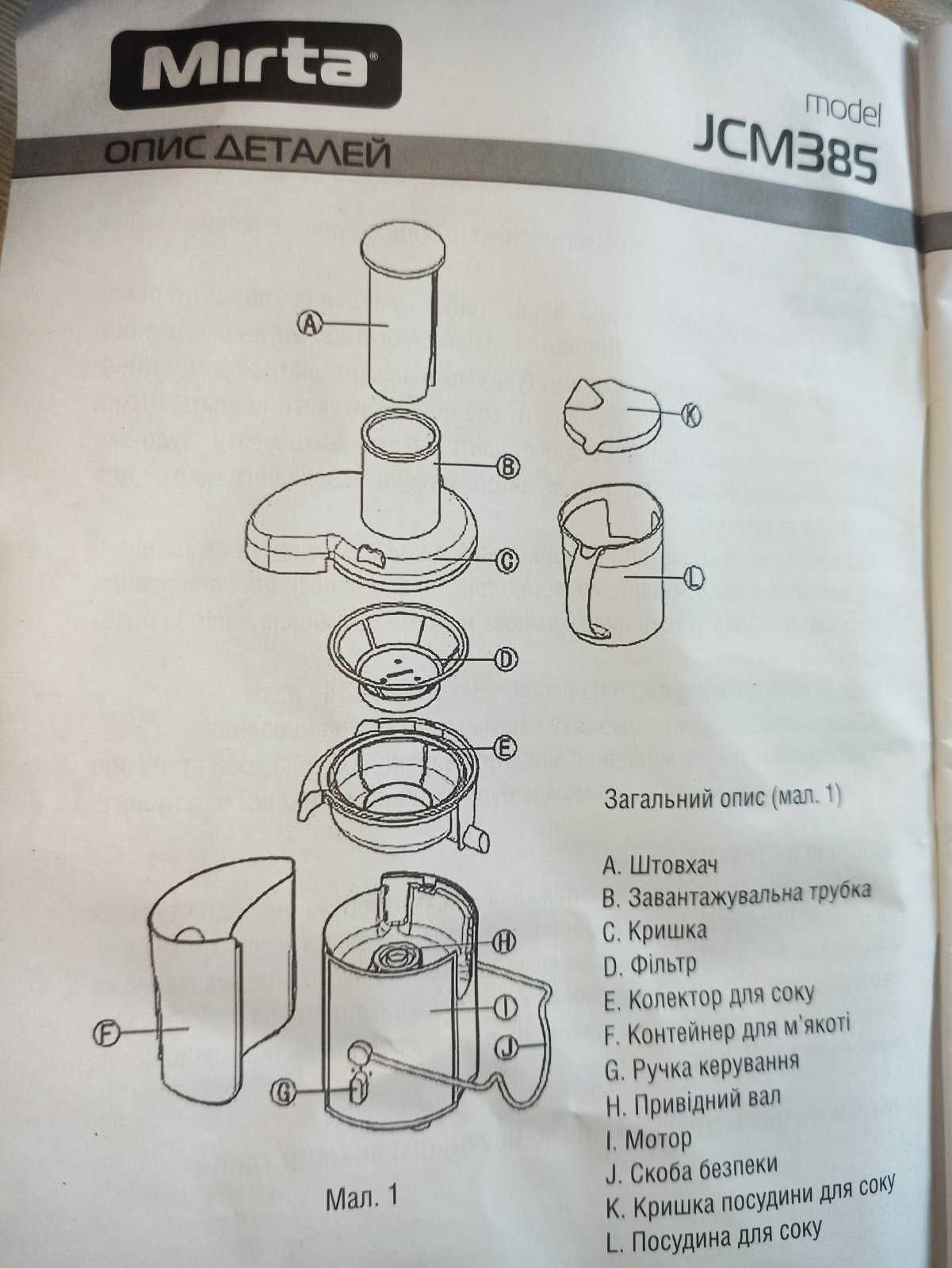 Соковитискач Mirta JCM 385 б/в (соковижималка, соковыжималка)