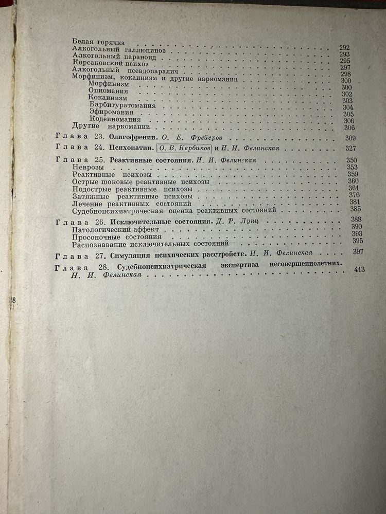 Судебная психиатрия, под ред. Г. Морозова