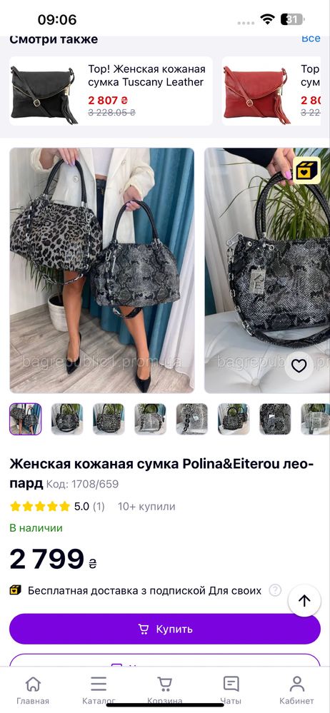 Женская кожаная сумка Polina&Eiterou леопард