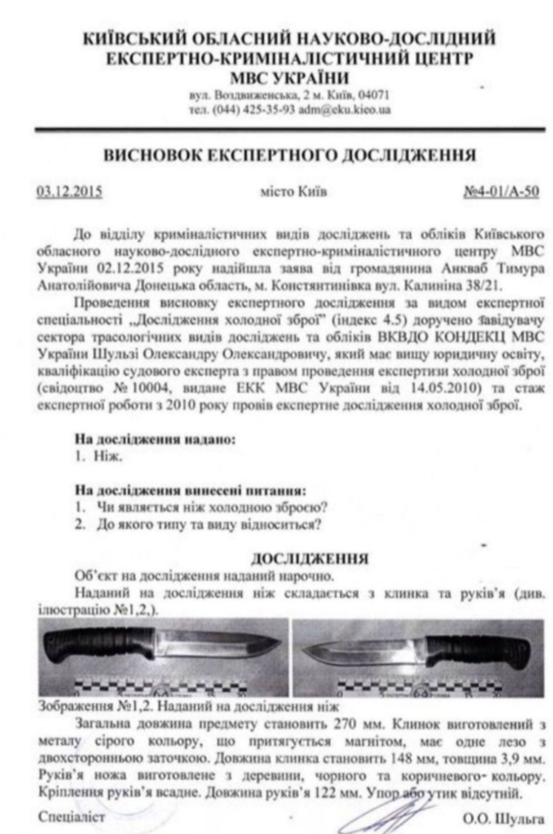 Выкидной нож ИТК, времён СССР