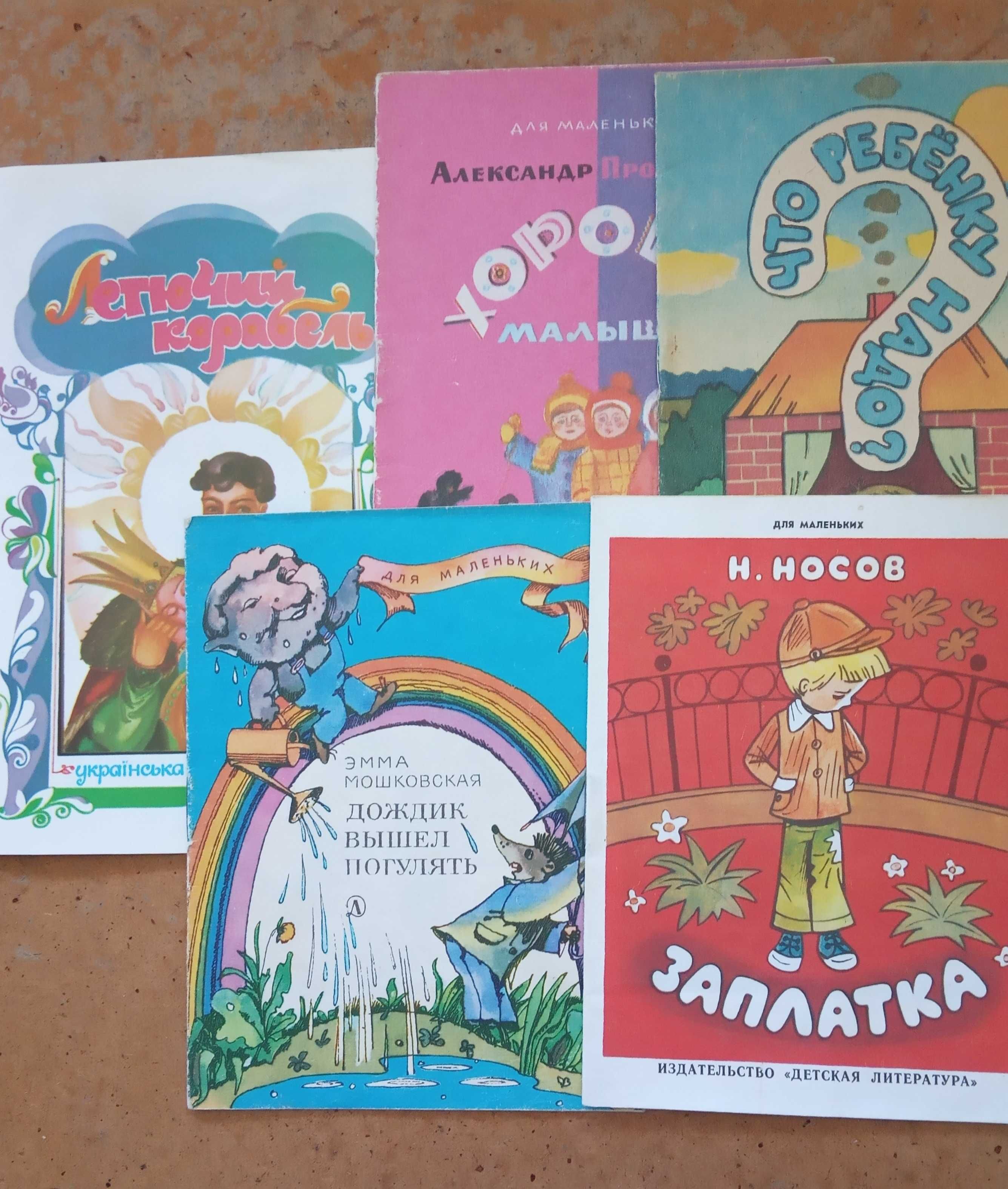 Коллекция б /у книжек для маленьких  55 штук СССР.