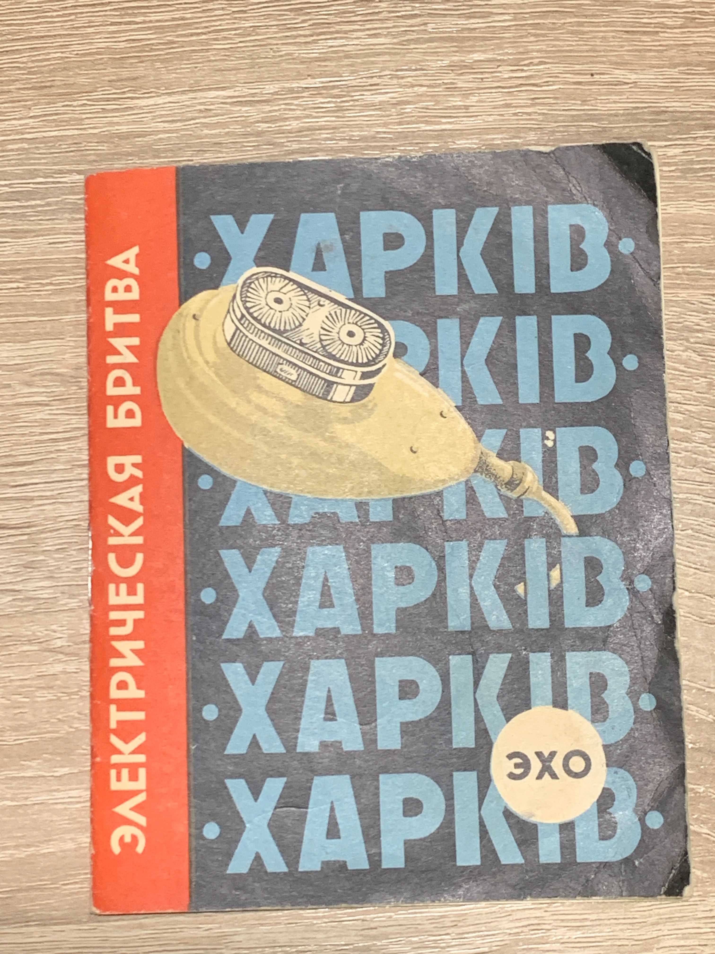Электробритва Харьков 6105 Philips Philishave 242 футляр Харьков