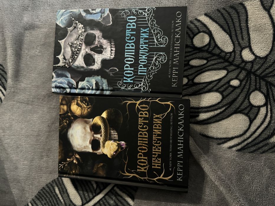 Королівство нечестивих