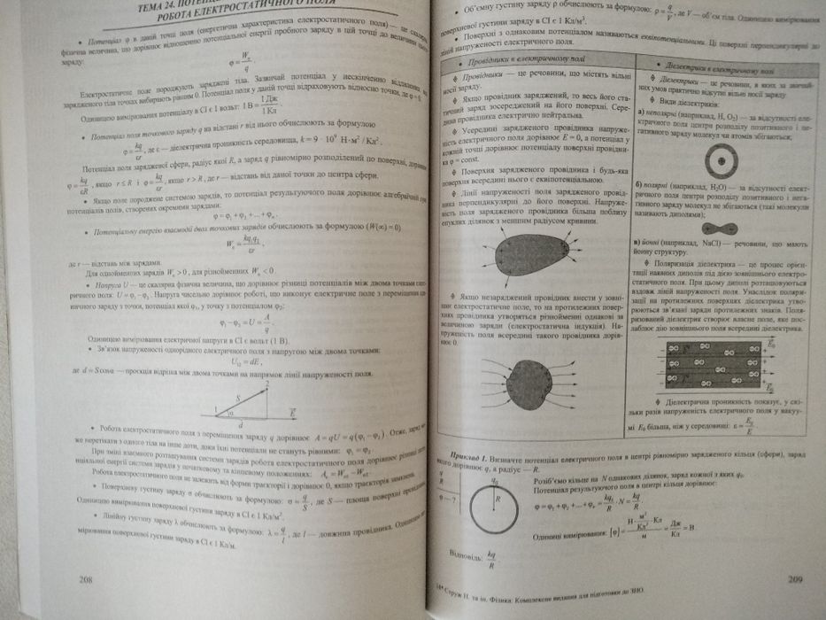 ЗНО/НМТ 2026 Фізика комплексне видання та інші.