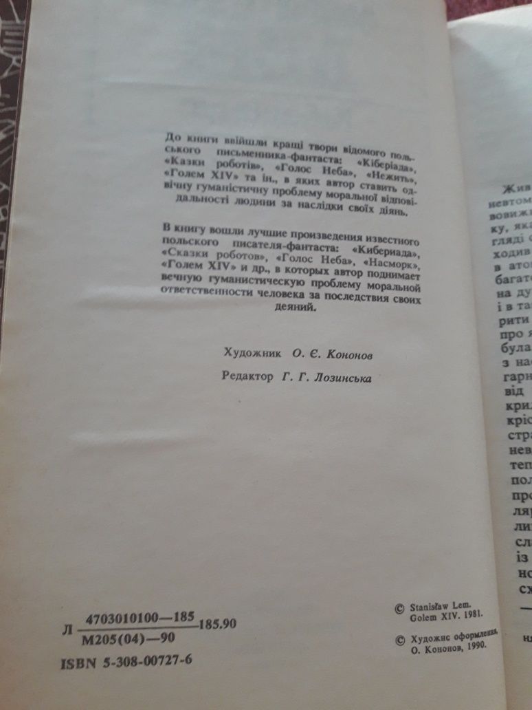 Книга Кіберіада Лем С 1990р