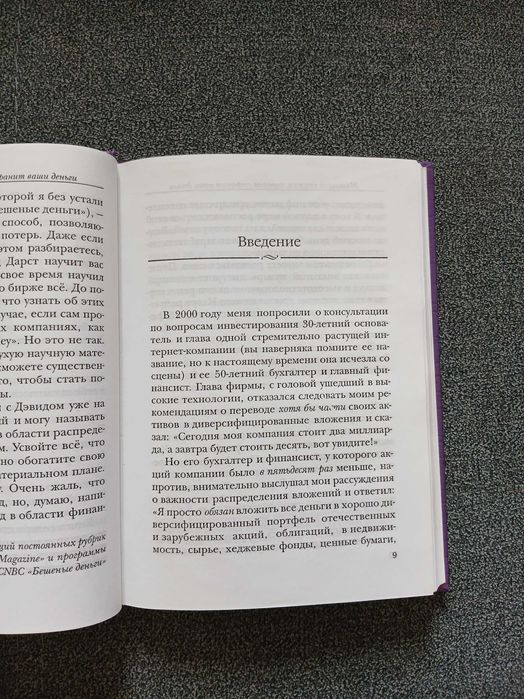 Д. Дарст "Маленькая книжка, которая сохранит ваши деньги"