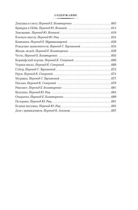 Андре Моруа. Сентябрьские розы. Письма незнакомке. Большие книги