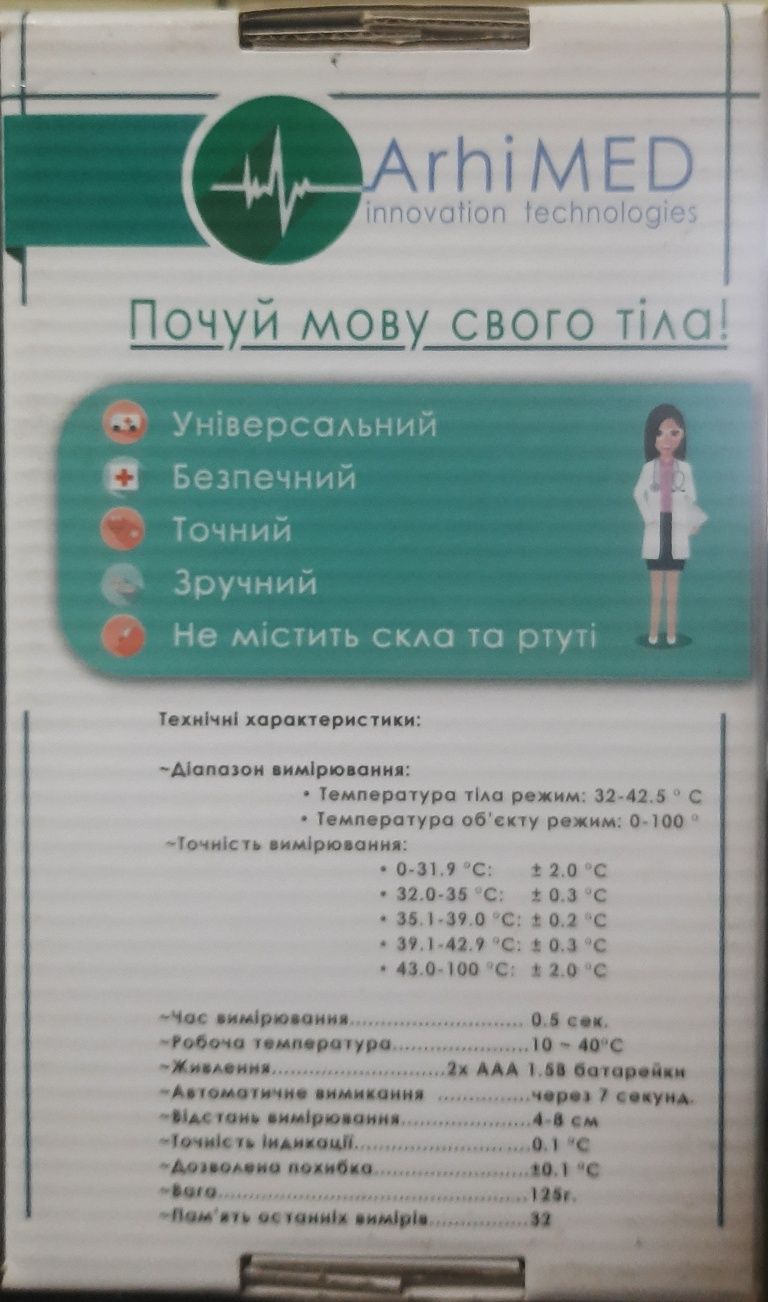 Термометр бесконтактный