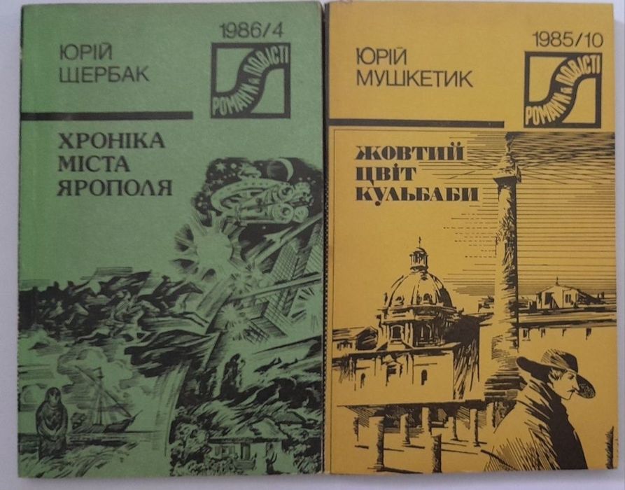 Книги українською мовою серії "Романи і повісті"