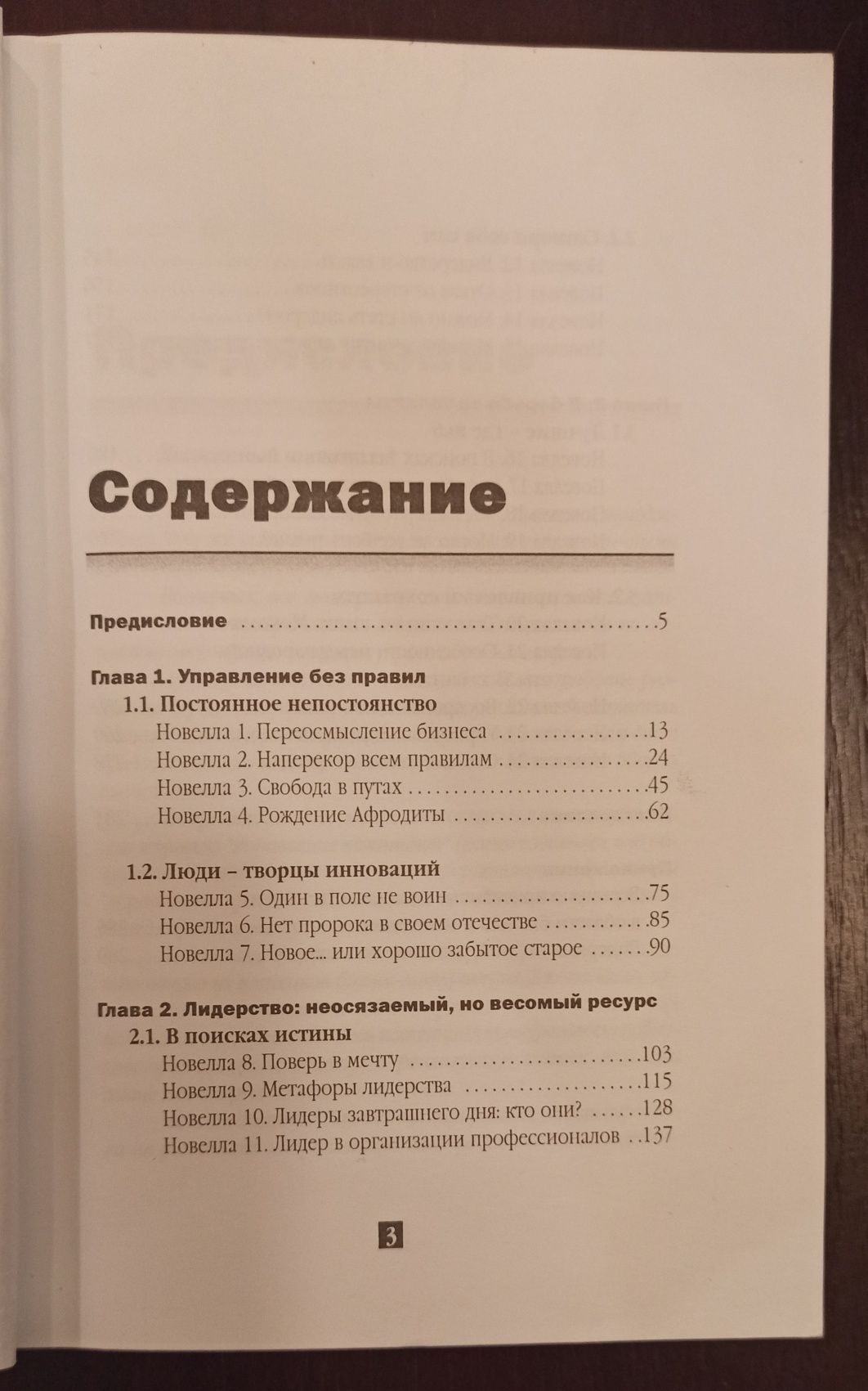 Книга " Искусство управления персоналом. Таланты и лидеры. "