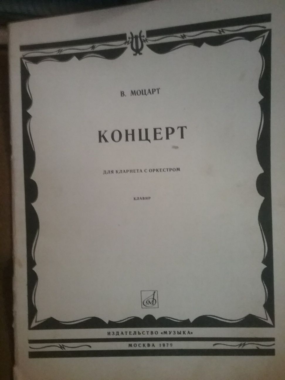 Продам ноты для Кларнета