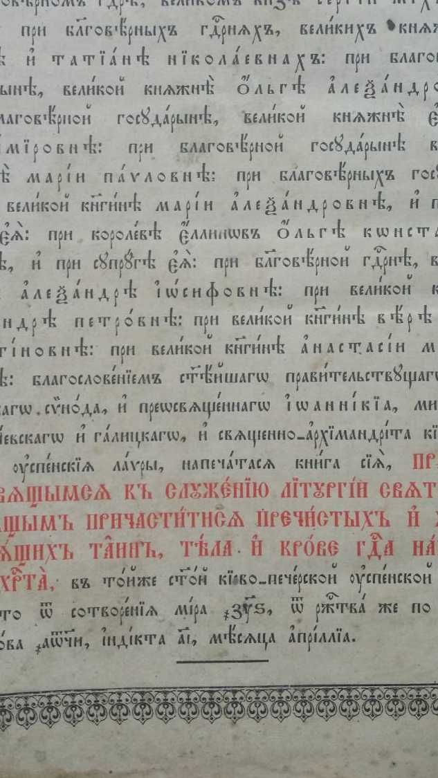 Церковная книга "Правило к Божественному причащению" 1898 год выпуска