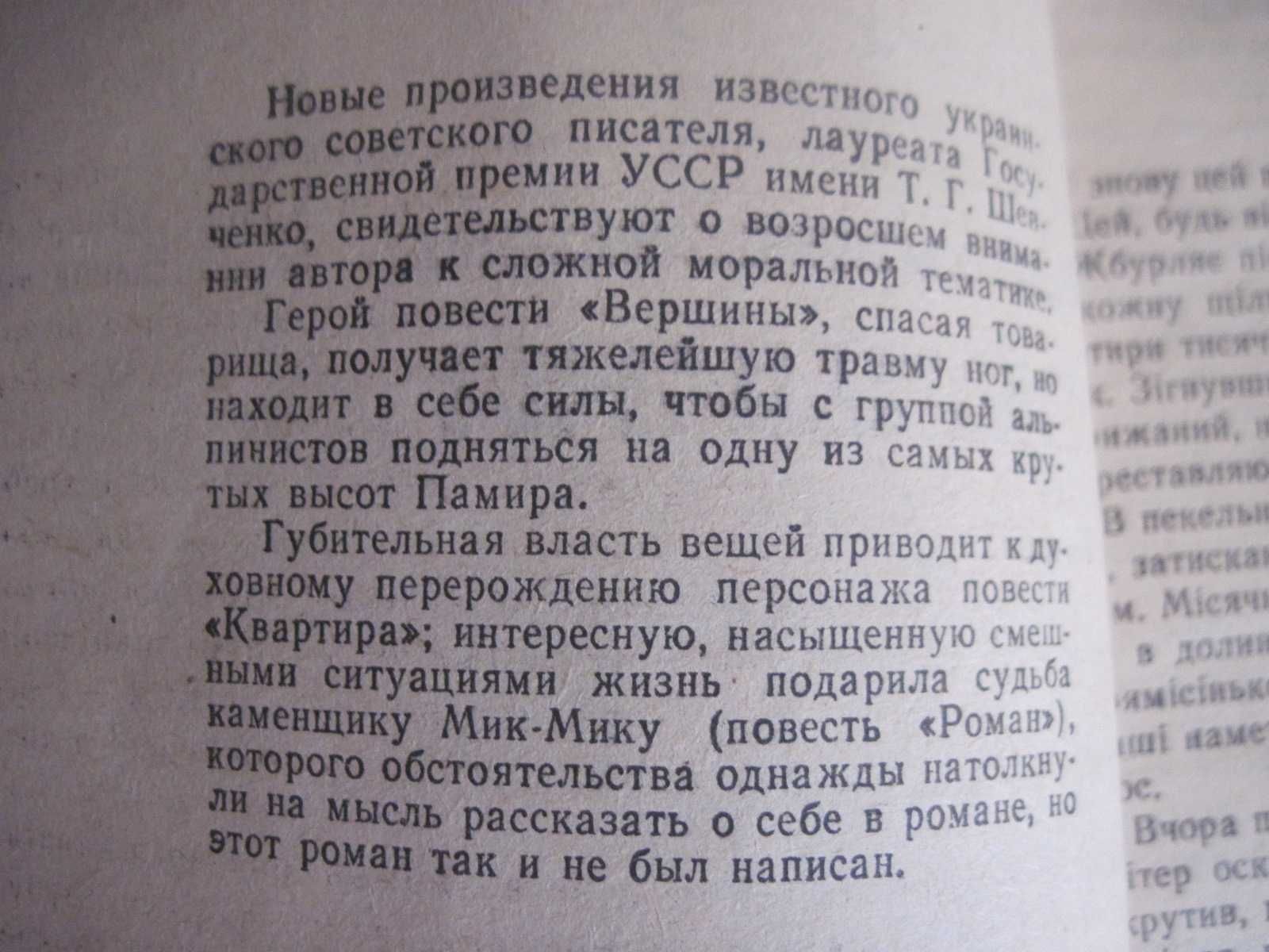 Дімаров А. Вершини. Серія «Романи й повісті» №7/1985р.