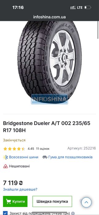 235 65 17 Bridgestone 24 год всесезонная резина как новая 235/65/17