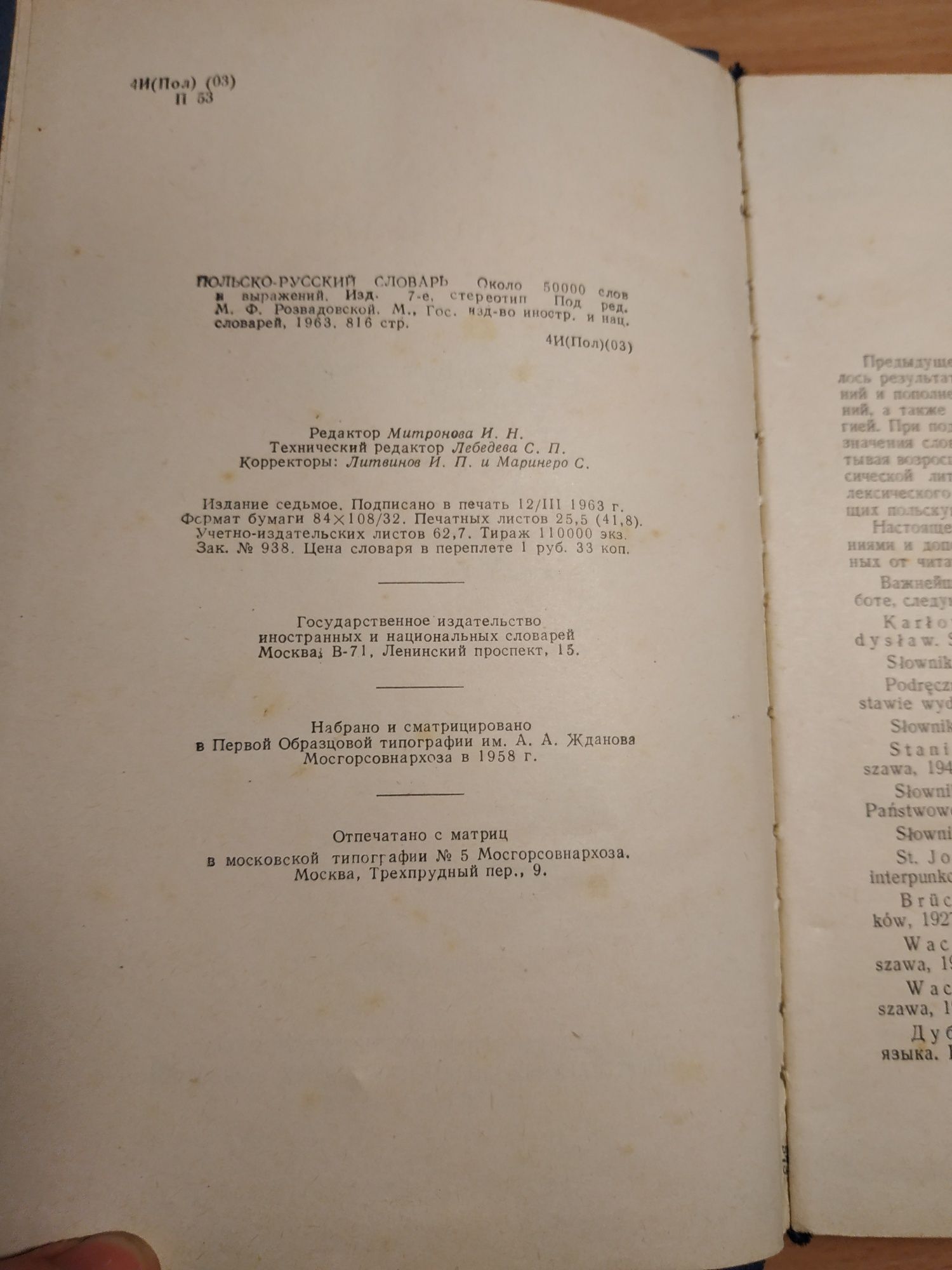 Польско-русский словарь 1963 на 50000 слов Розвадовская