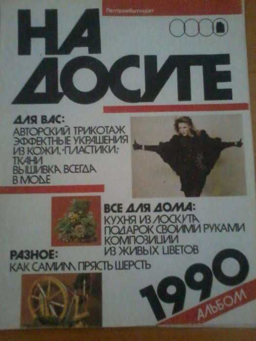 Журнал "На досуге"
