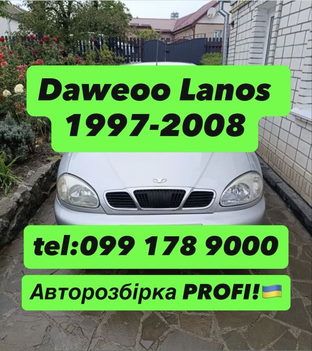 Розбірка Daewoo Lanos. Део Ланос. Все в наявності.