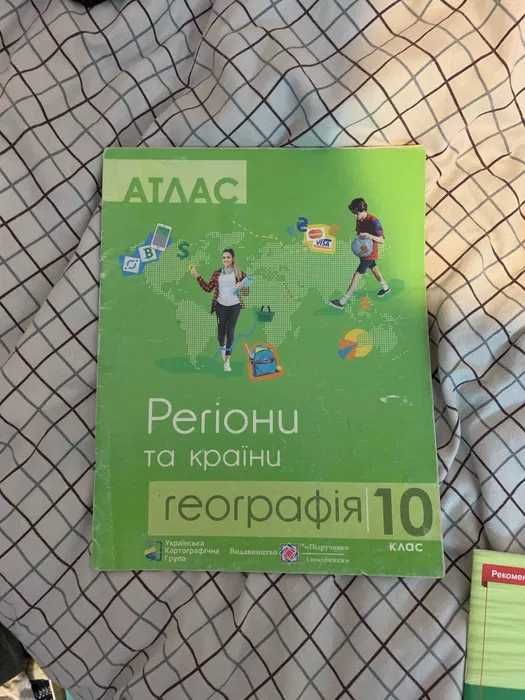 Віддам безкоштовно Атлас з географії 10 клас