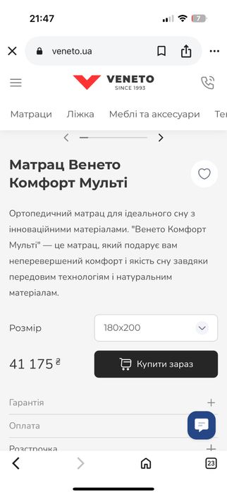Матрац Венето Конфорт Мультік
