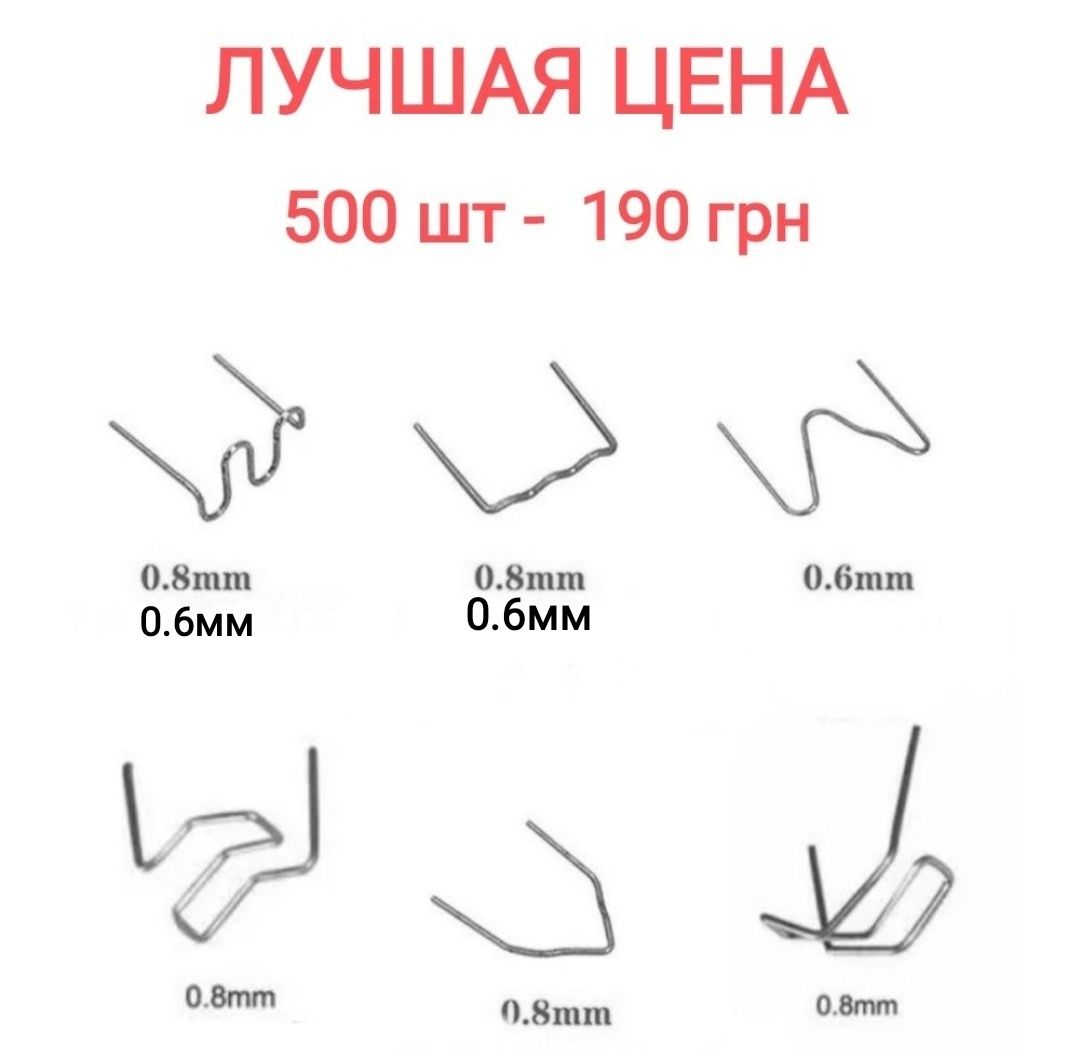 500 шт Скобы горячего скоби гарячого степлера пайка бампера пластика