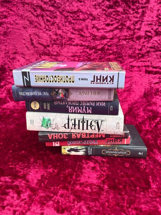 Энн Райс , Стивен Кинг.