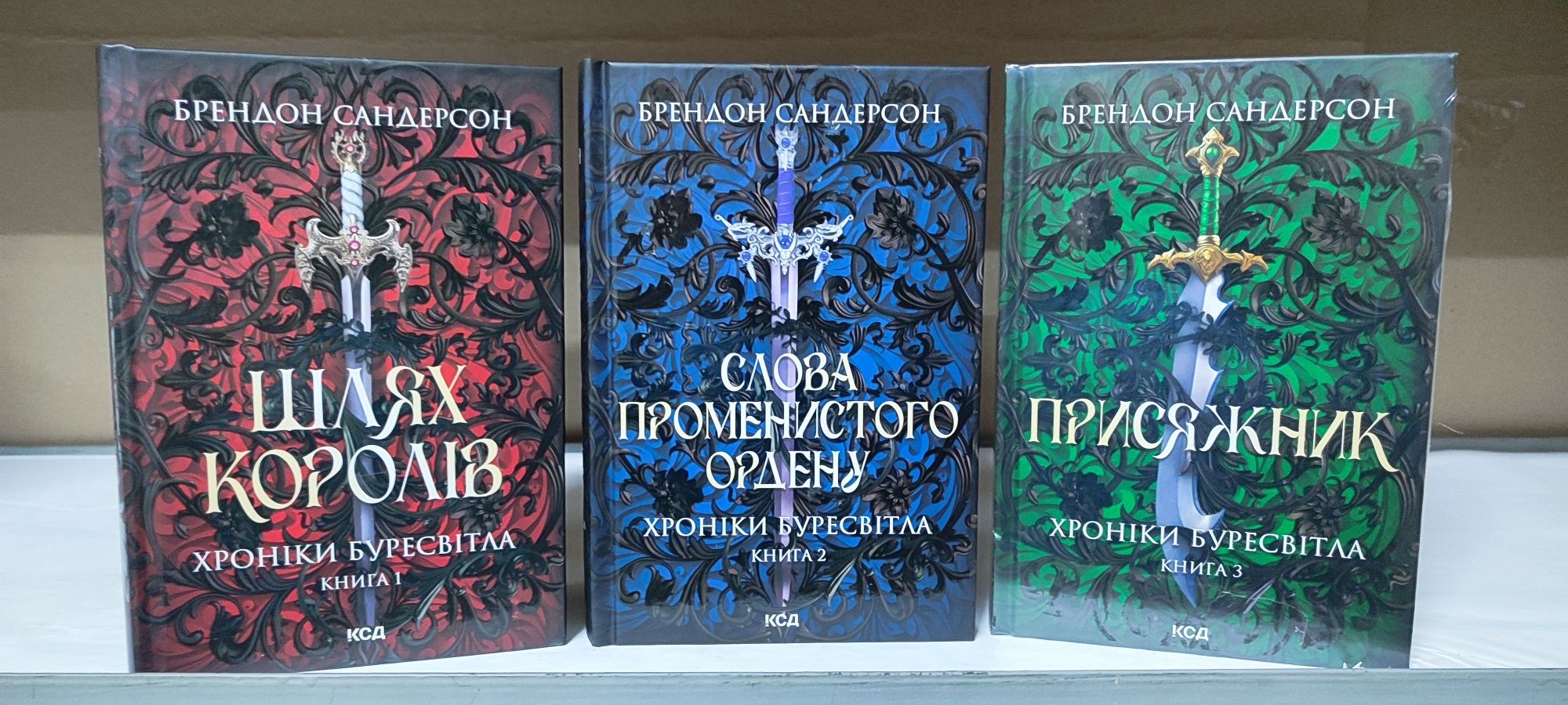 Шлях королів. Слова променистого ордену. Присяжник.(Книжковий магазин)