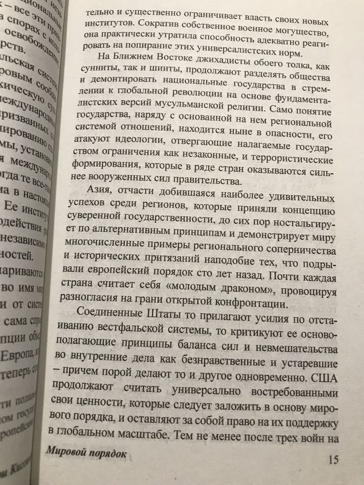 Мировой порядок / Великая шахматная доска