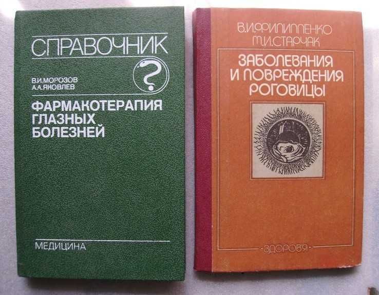 Сборник книг по Медицине