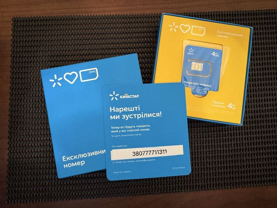 Красиві номери Київстар
