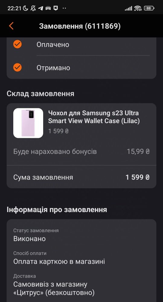 Samsung S23 Ultra 12/512 GB black. Официально приобретён в "Цитрус"