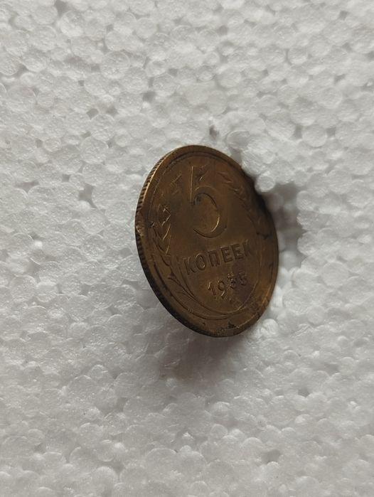 Монеты ссср дореформы 5 копеек.