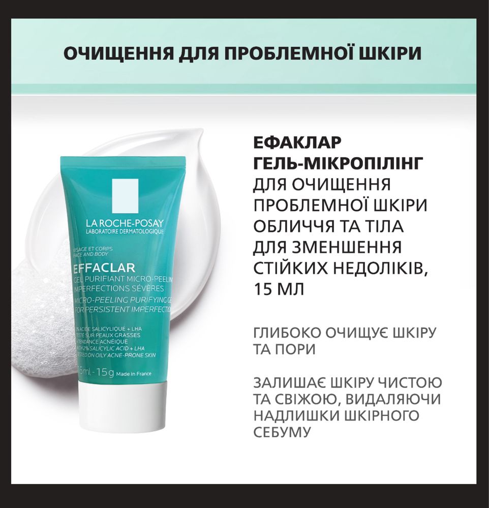 Набор La Roche-Posay Effaclar Duo+M и тд
