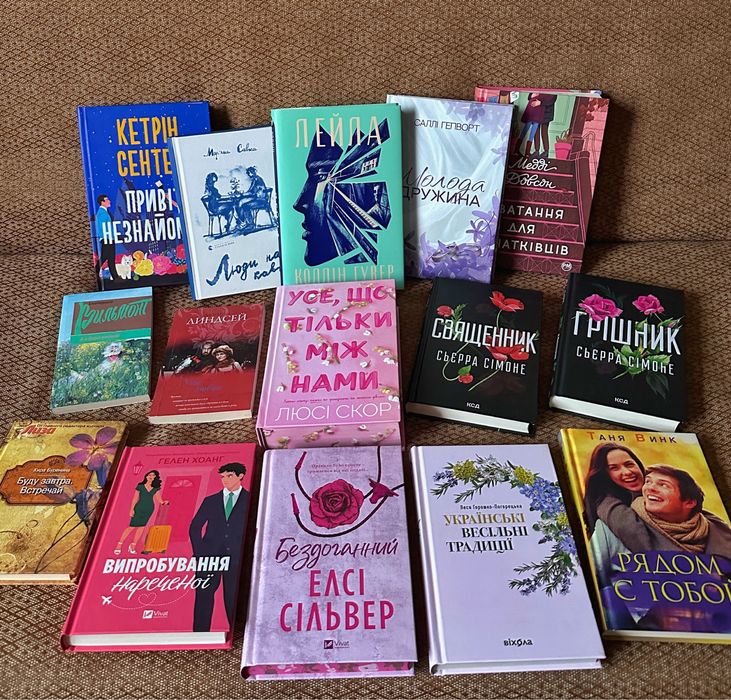 Книга Коллін Гувер, Сімоне, Люсі Скор