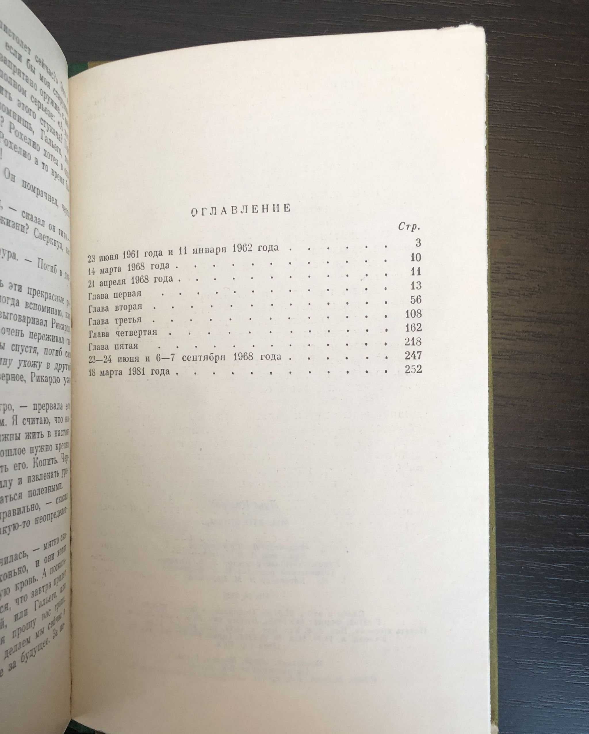 Луис Ногерас МЫ, КТО ЖИВЫ (Воениздат. 1985 г.)