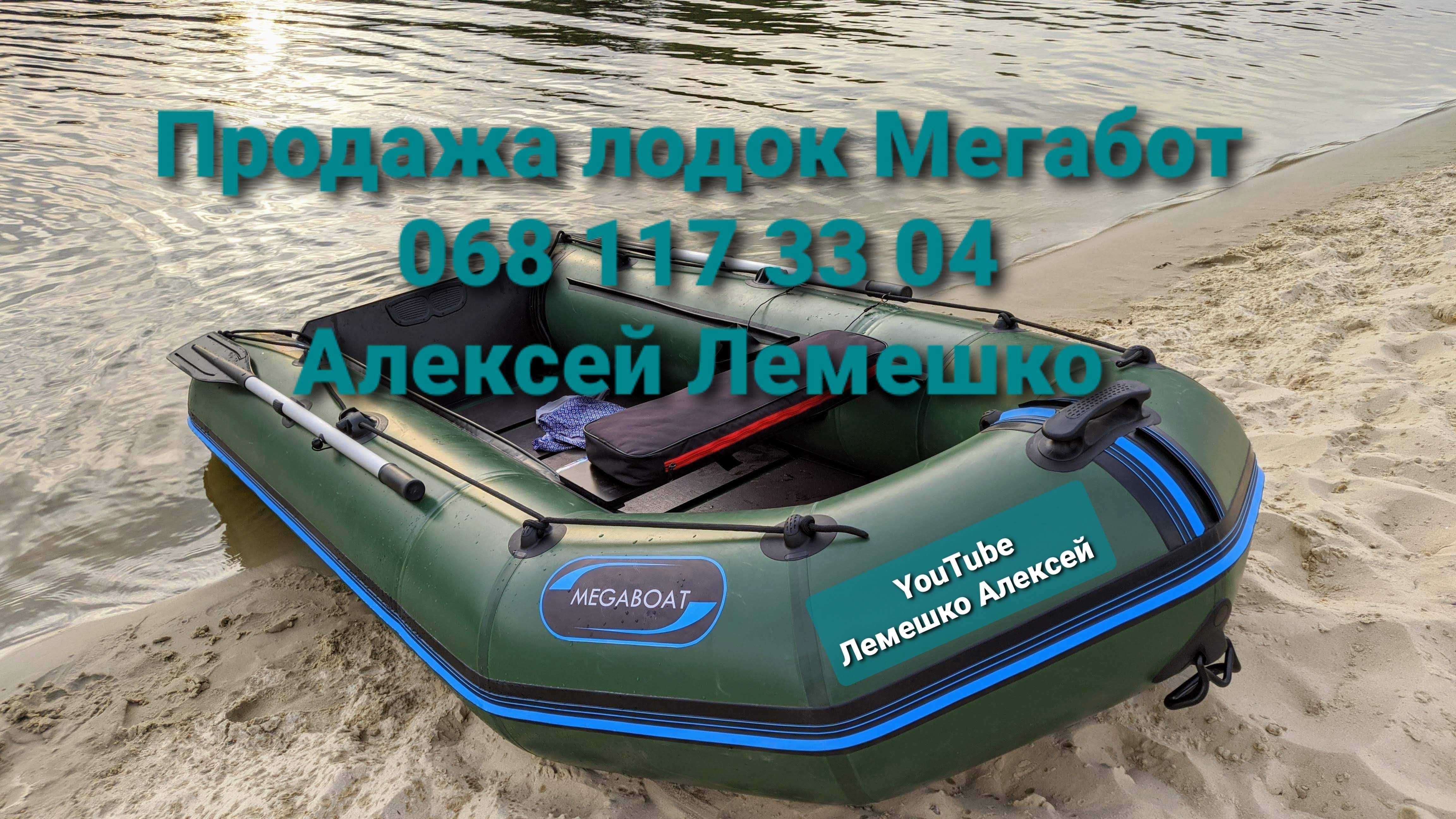 Надувний Човен MEGABOAT МТ 3.10 моторна Лодка ПВХ Виробник