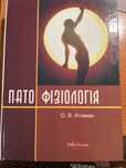 Патофізіологія О.В.Атаман