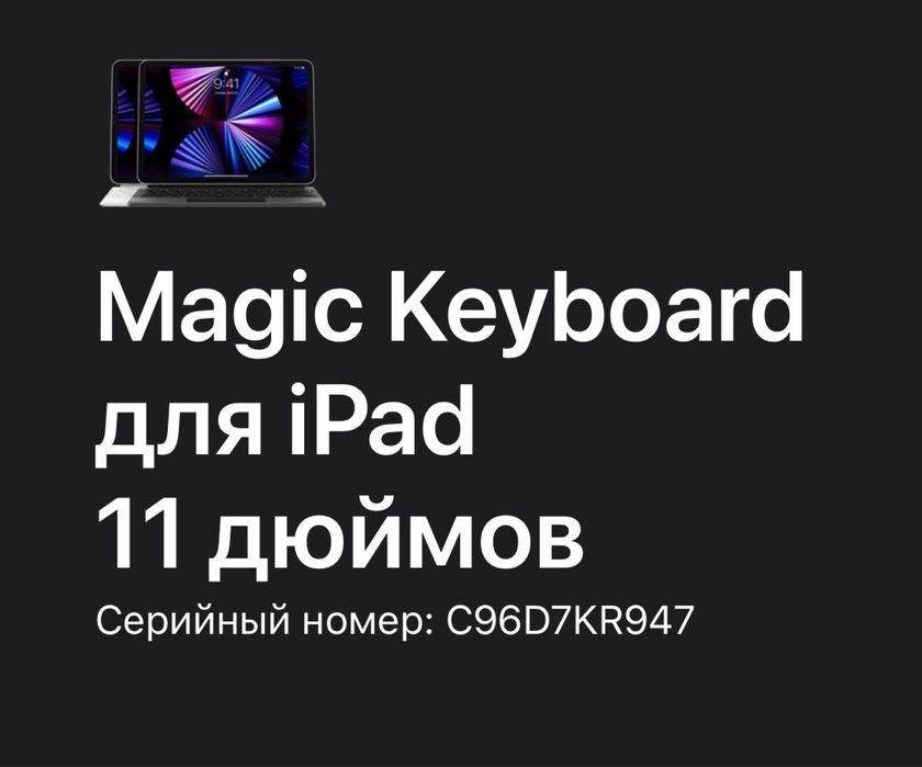 Magic Keyboard для iPad Pro 11, iPad Air (4/5/6th gen) (White)