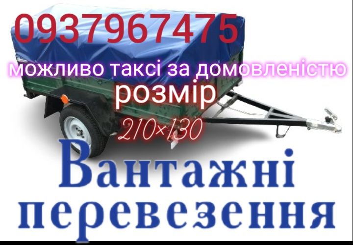 Доставка перевозка грузів 350 грн